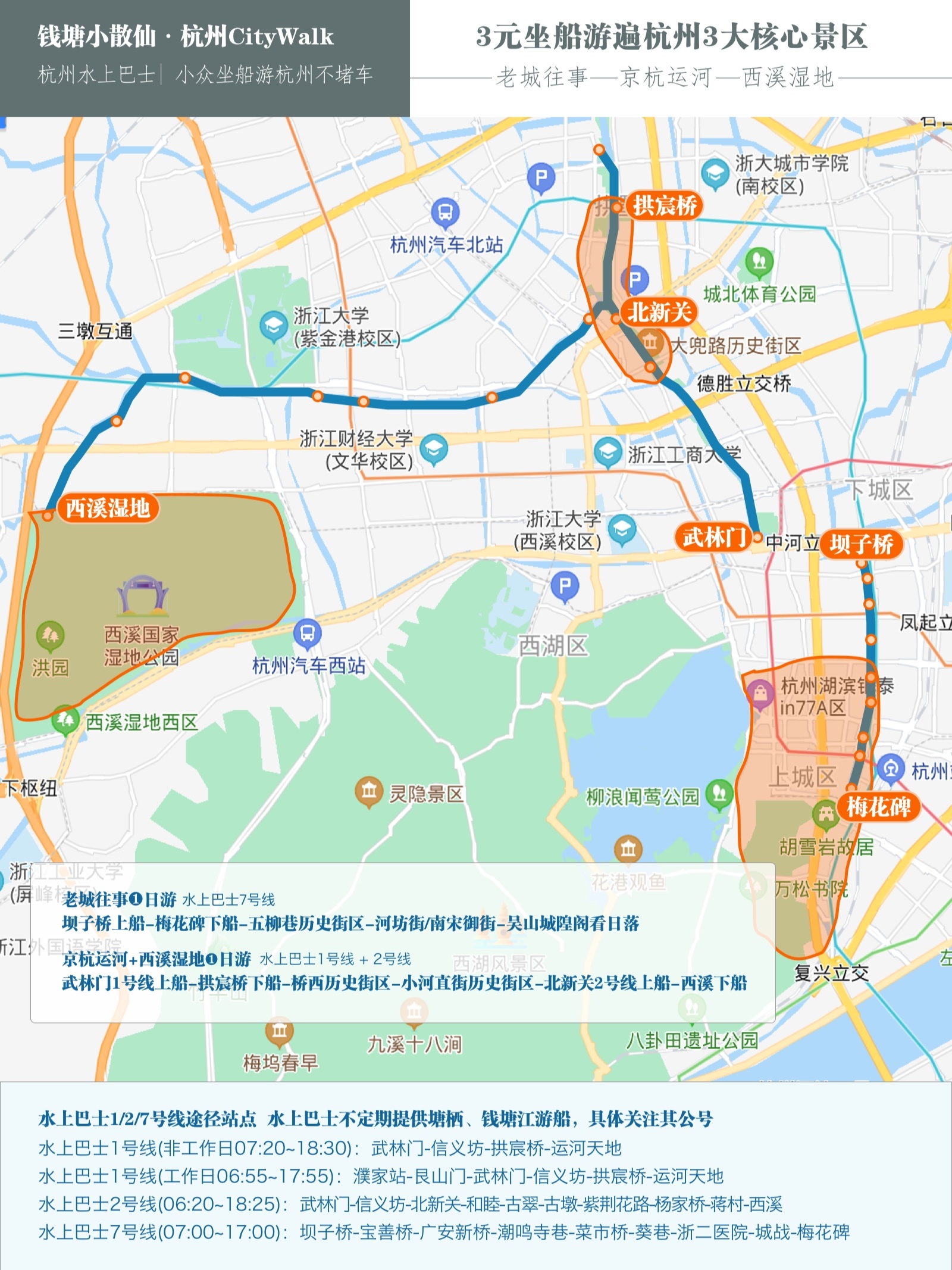 3元坐船游杭州3大景区，都市水乡1日攻略