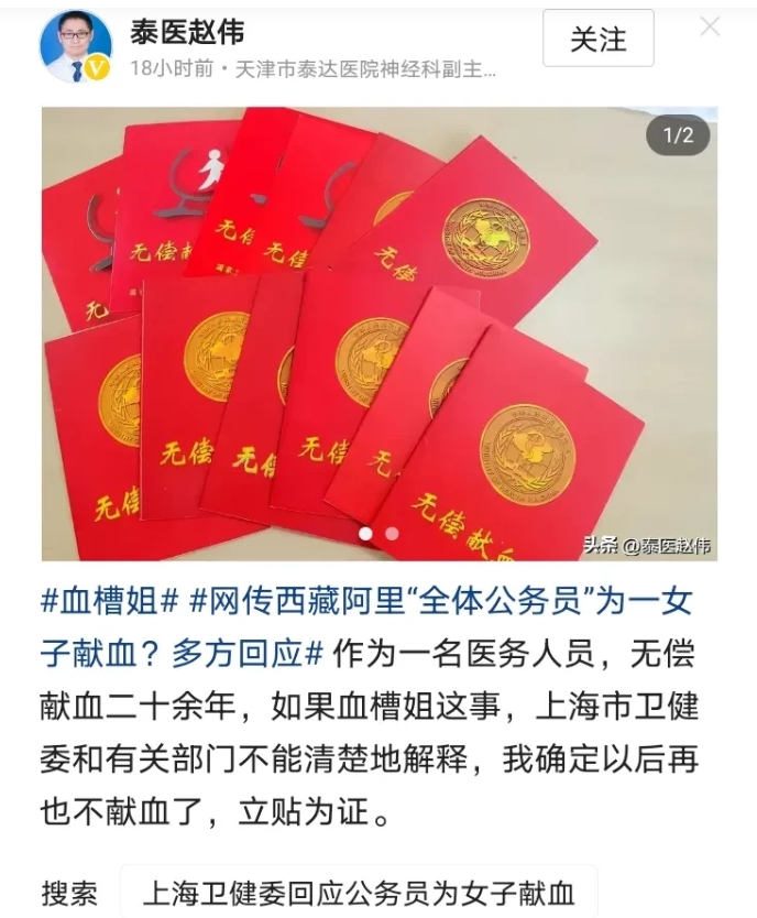 “血槽”姐事件，连医生都看不下去！我觉得这件事，从献血开始到包机到秒进华西，所有