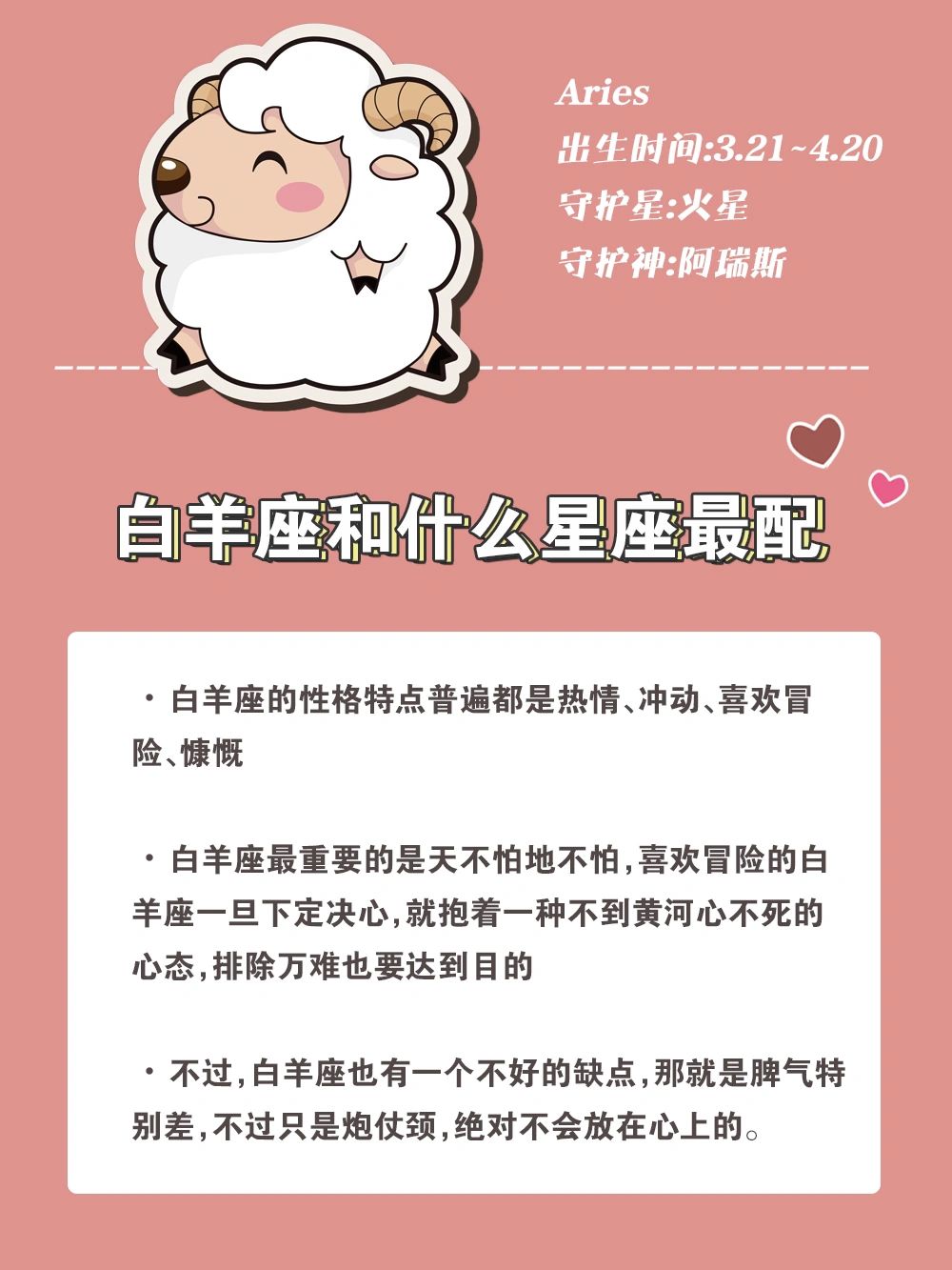 白羊座解析#白羊座和什么座最配#
