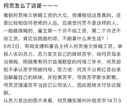 有网友实名举报何炅拖欠保姆三年工资不给。

总结一下就是：保姆说自己兢兢业业照顾