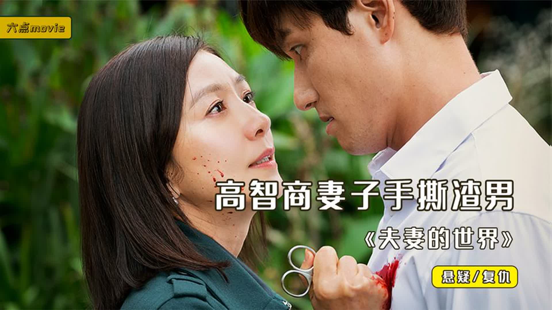 仅凭一支口红，高智商妻子手撕渣男，顶楼都不敢这样演！剧情片