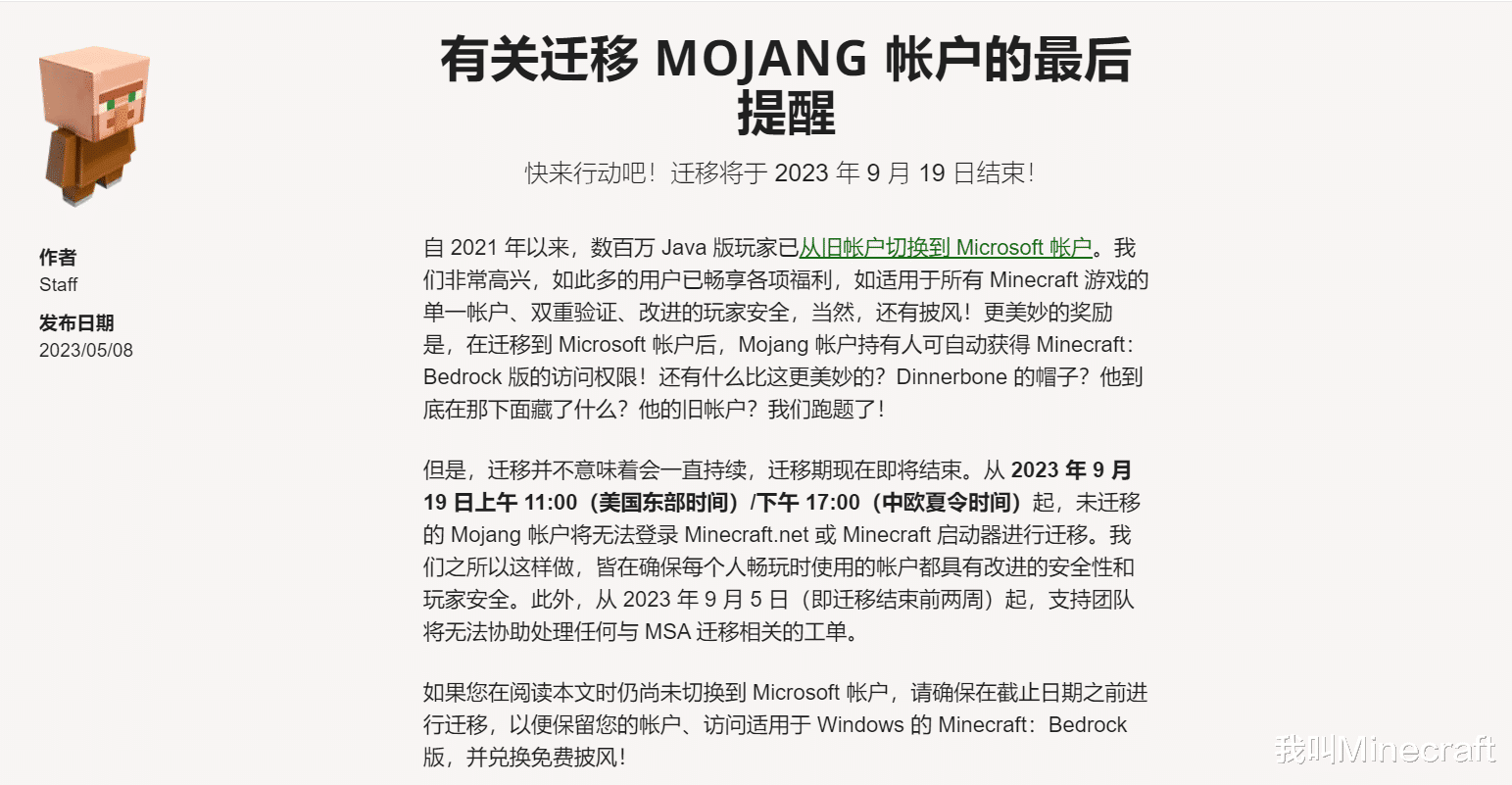 MC资讯：Mojang对迁移下最后通牒！中国版弹窗恢复，闹了个乌龙？