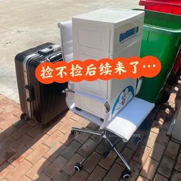 哎，最近真是丢脸丢到家了！

就在昨天，我家的邻居小姑娘搬家，她有些东西带不走，