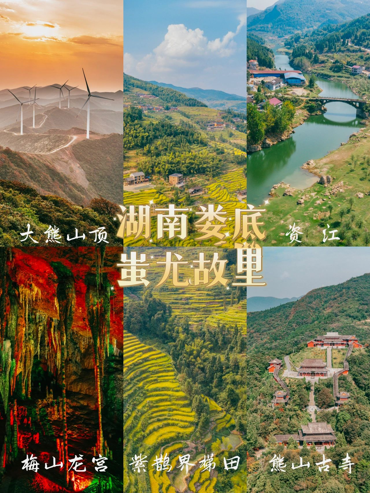 湖南娄底三天两夜旅行攻略