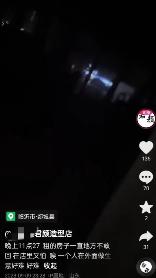 郯城理发店当事人举报后深夜发文称"晚上11点27分，租的房子不敢回，一个人在外做