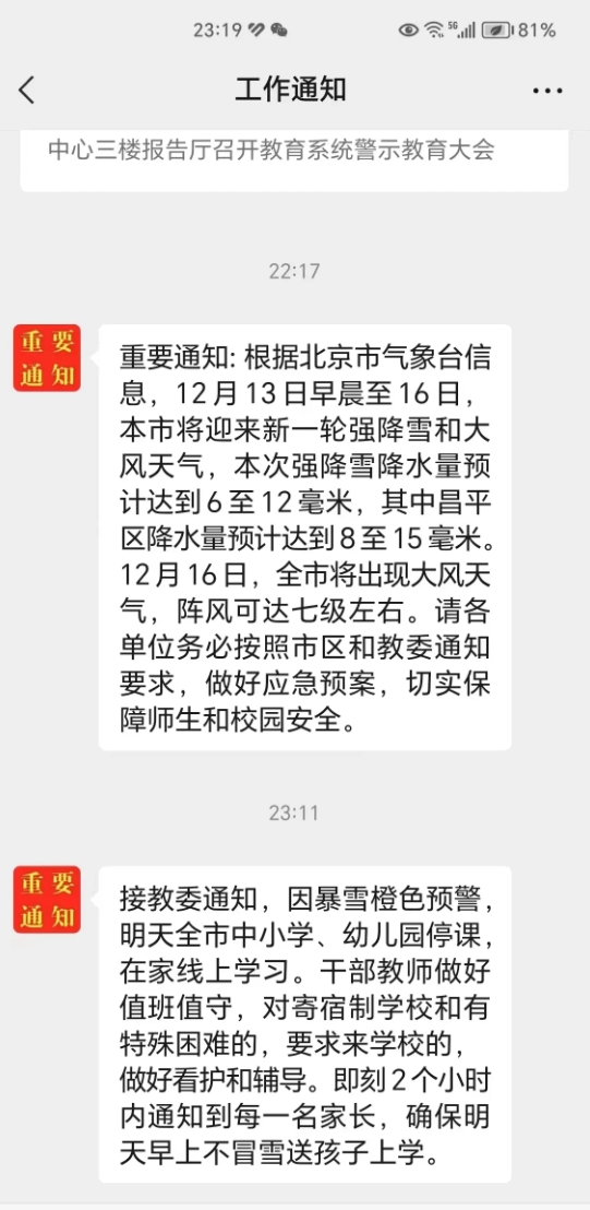第一次因为下雪放假，
北京是要下刀子了吗？居然全市半夜三更的通知停课了，全部上网
