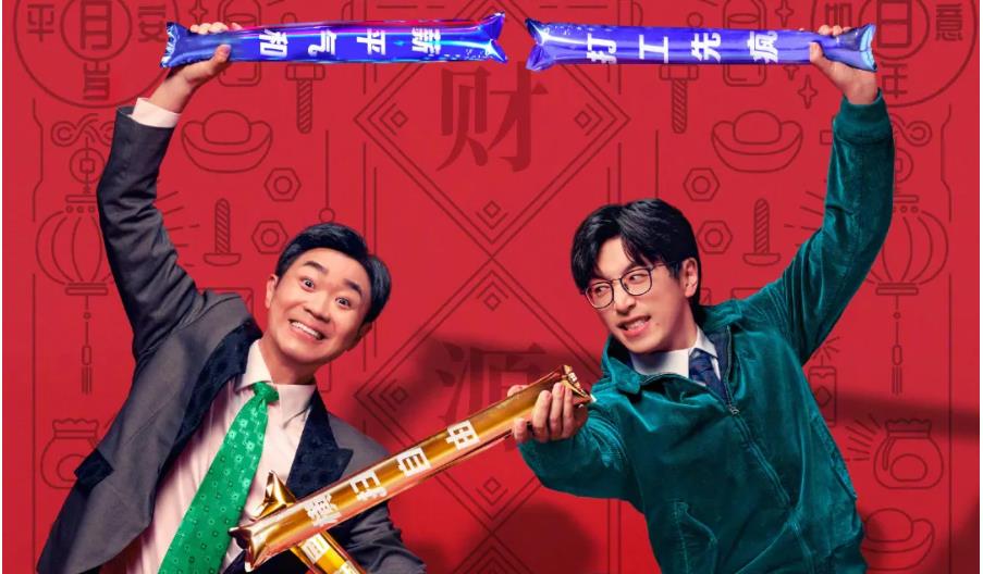 《年会不能停》是一部口碑票房双丰收的喜剧电影，其原创的故事和年轻演员的加入为其加