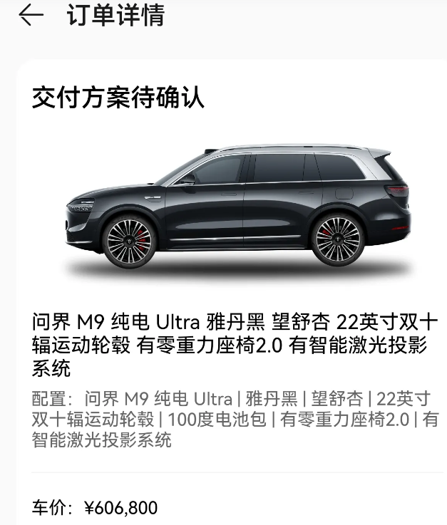 m9大定，怀着复杂的心情把问界m9大定了，拉了个顶配估计开回家还得加个四五万。应