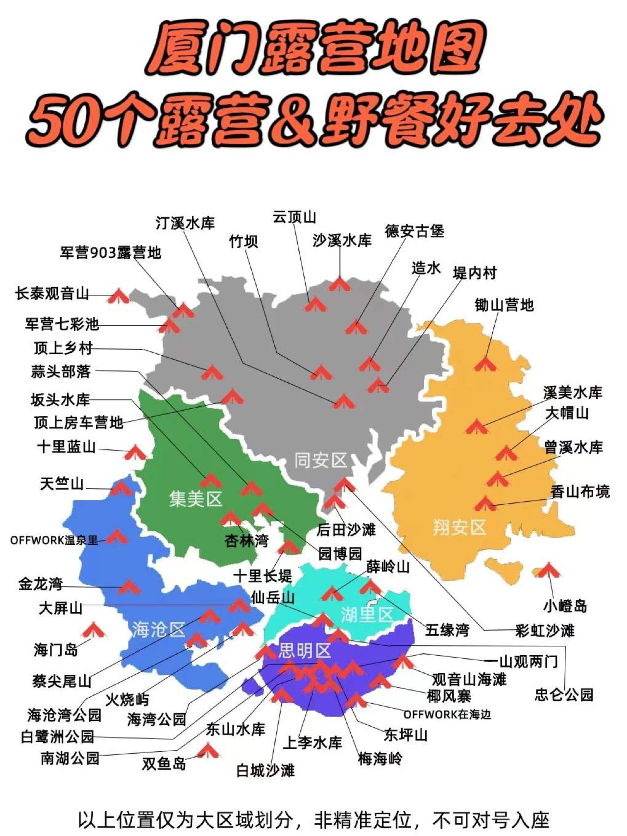 厦门🔥50个露营&野餐地合集 | 徒步