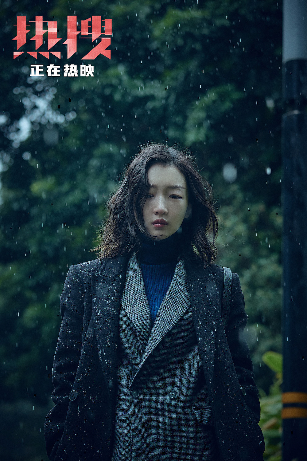 周冬雨金莲花最佳女主角
周冬雨凭借电影《热搜》陈妙一角获得第15届澳门国际电影节