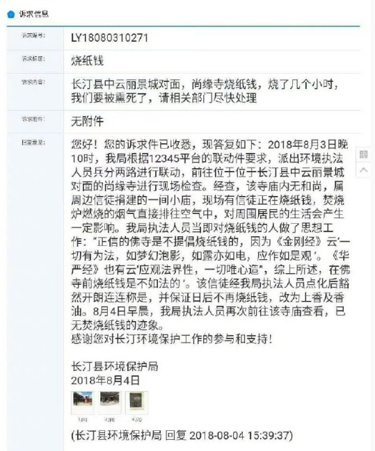 小隐隐于野，中隐隐于市，大隐隐于环保局[good]信徒经过环保局执法人员的点化豁