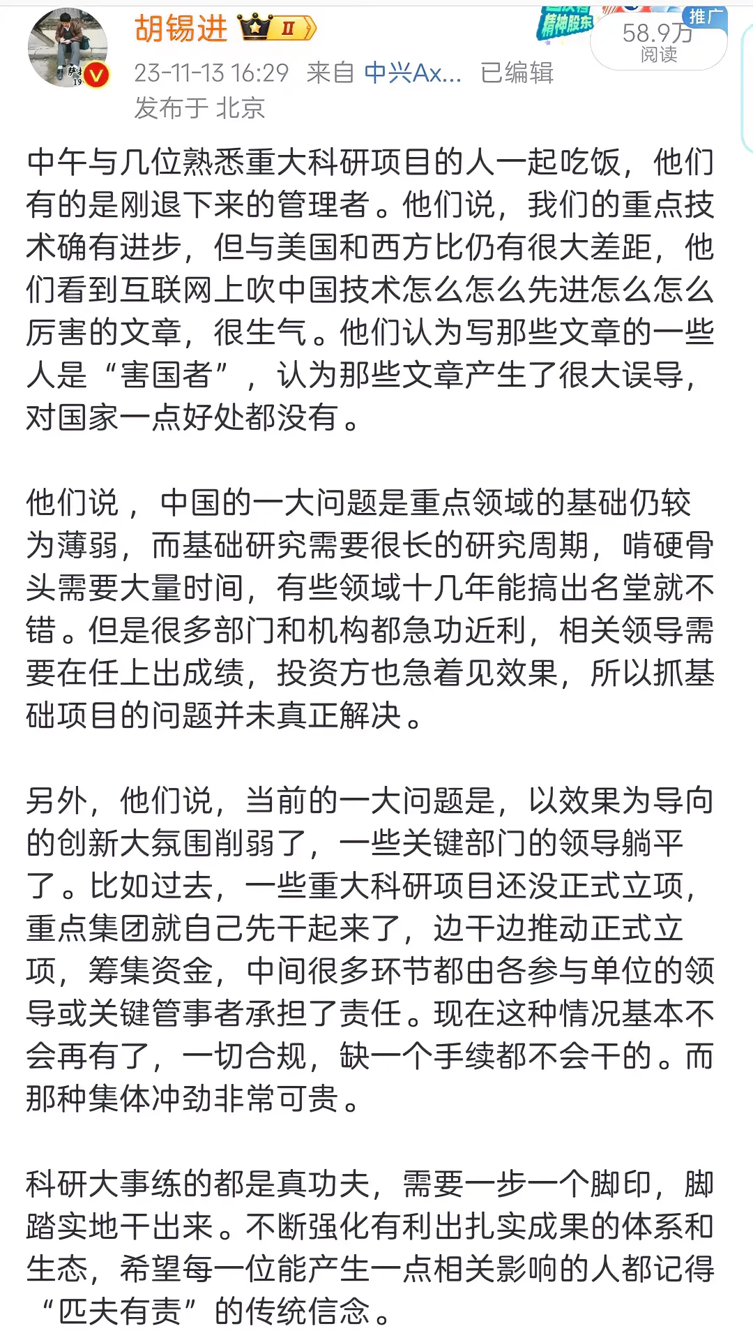 老胡说，他和做重大项目的科技精英聊，这些精英反对中国科技遥遥领先的说法，认为这是