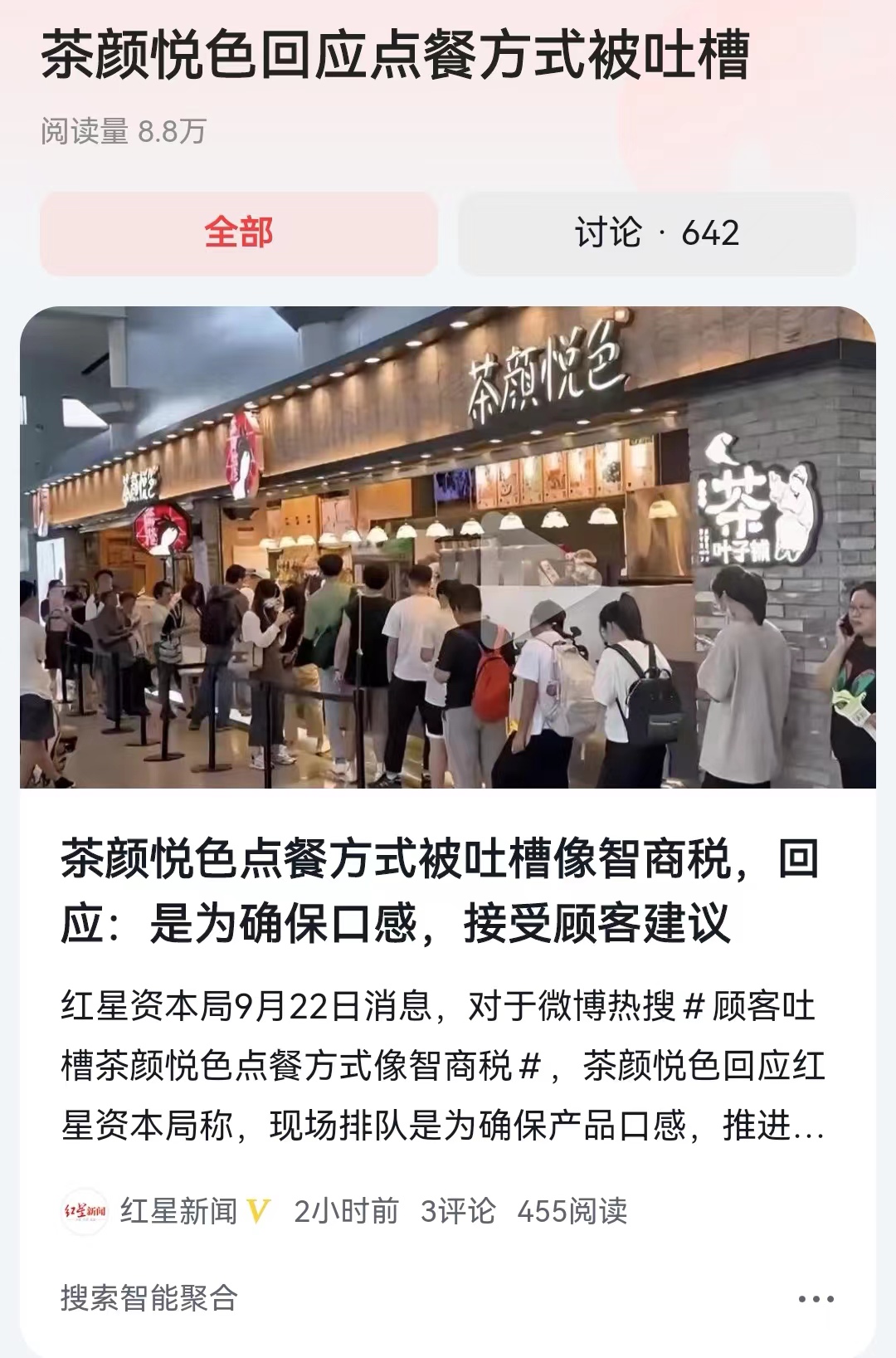 #茶颜悦色回应点餐方式被吐槽#客户吐槽在茶颜悦色点饮料时需要排两次队，一次是排队