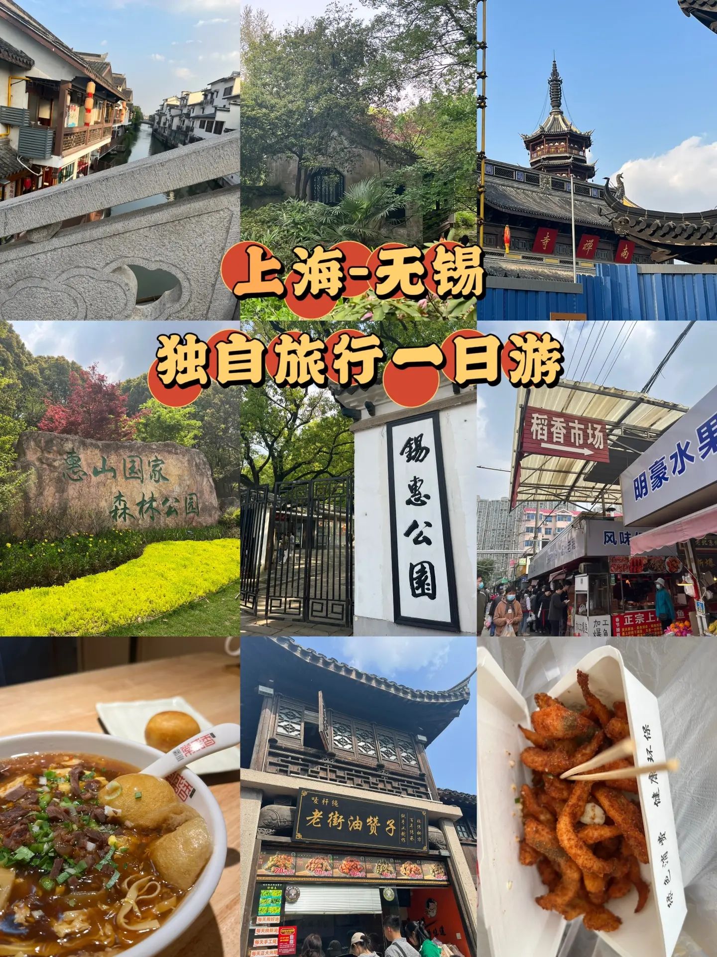 上海-无锡｜独自旅行一日游花费200