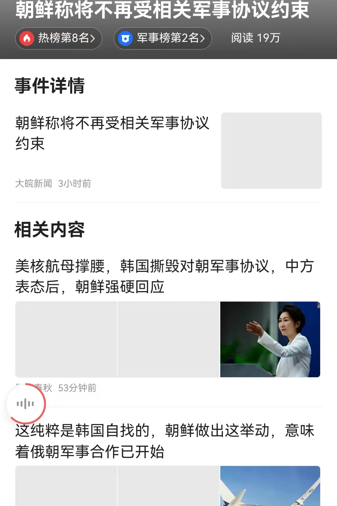 #朝鲜称将不再受相关军事协议约束# 朝鲜半岛局势又不稳定了，世界的局势风云变换，