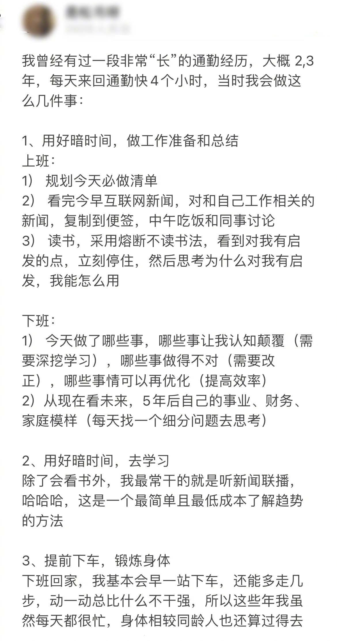 大厂员工分享让四小时通勤变充实的体验，大家通勤时间都会做什么？