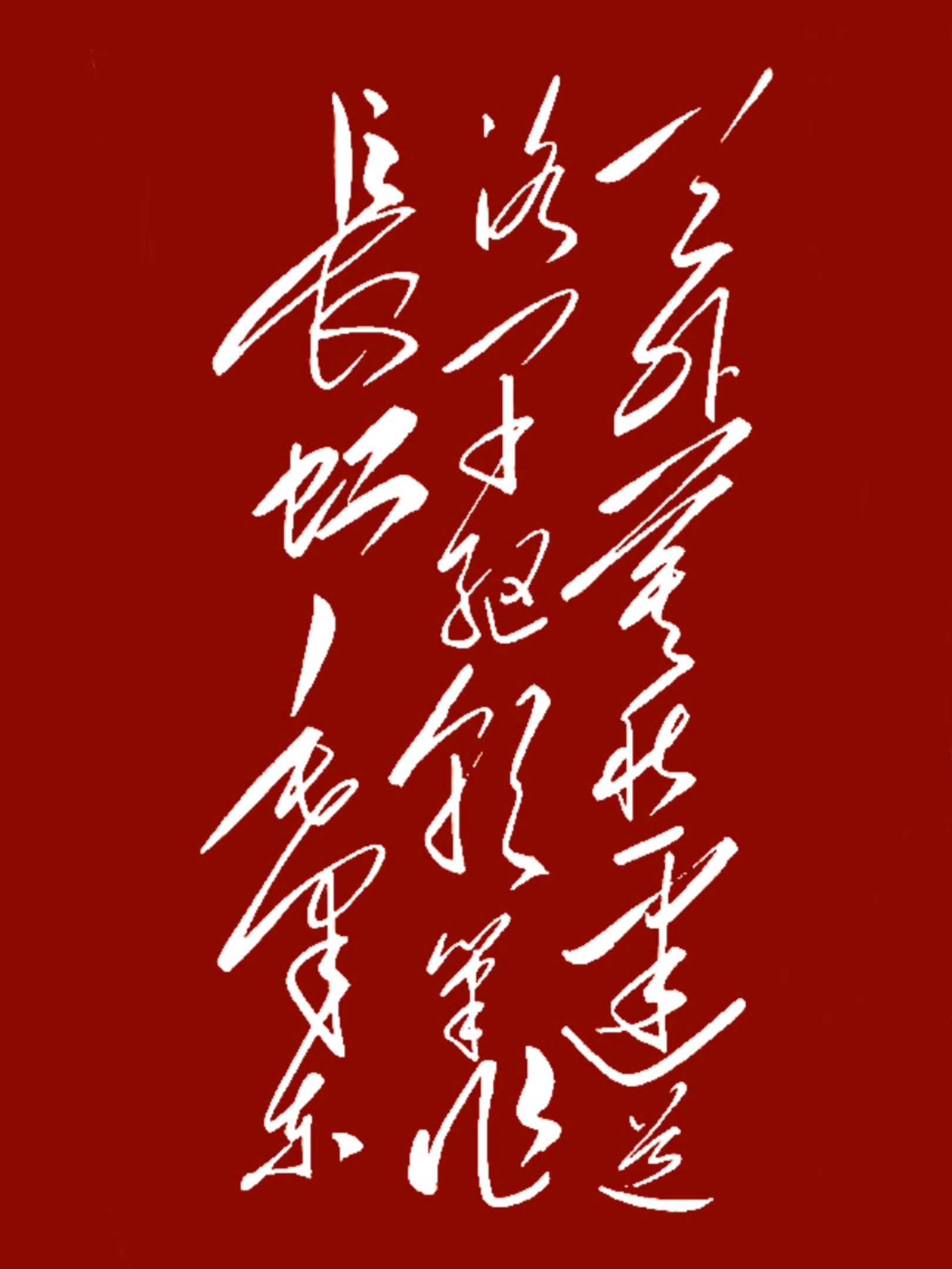 14个字，认出7个是农民，认出10个是工人，全认出来就是知识分子了。
这是一幅非