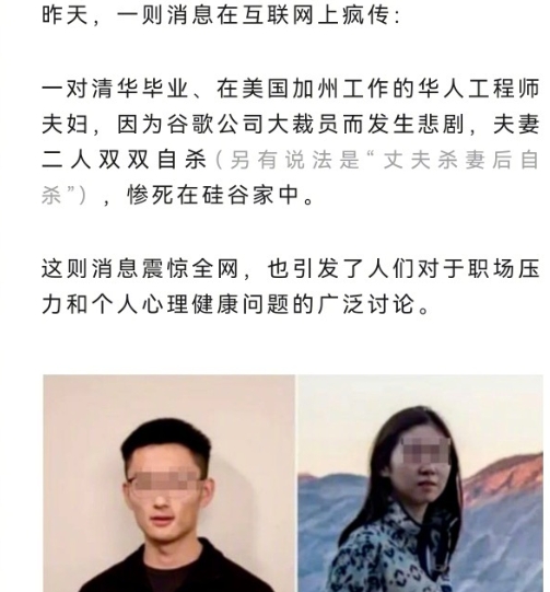 昨天网上流传一个消息：一对清华毕业、在谷歌工作的华人夫妇，因为谷歌裁员在家双双自