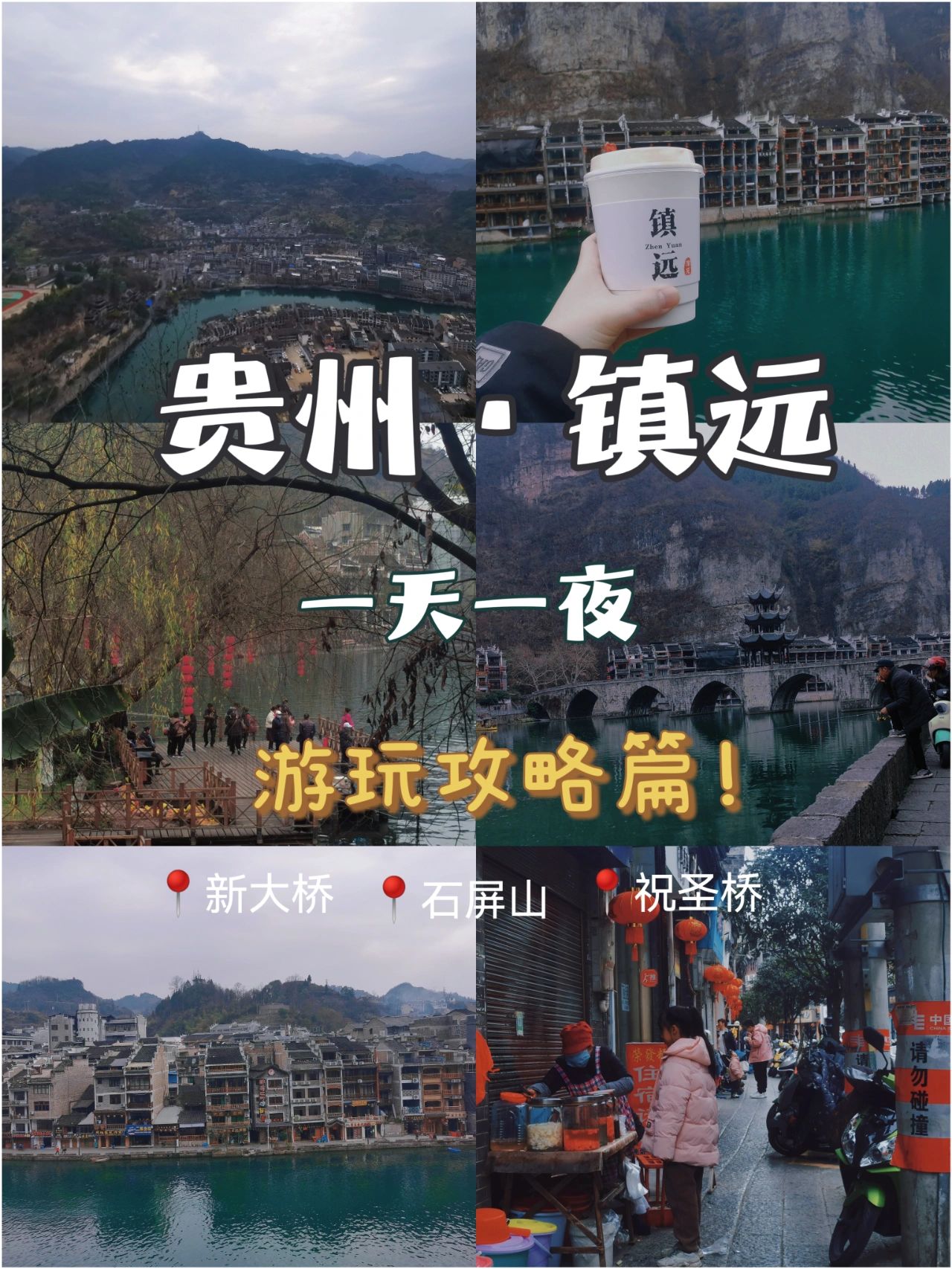 镇远古镇📍性价比超高的自然风景区