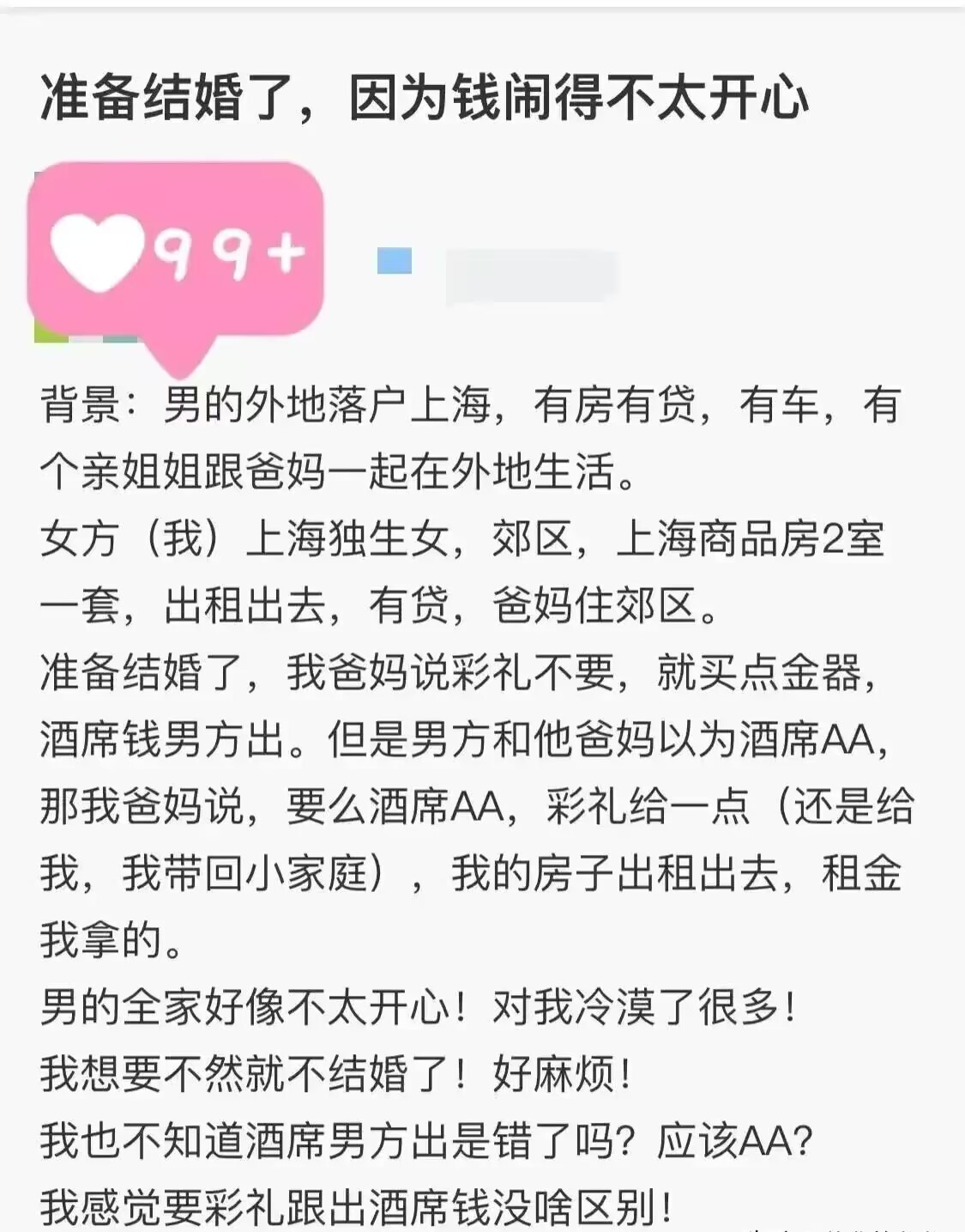 看完这位上海小姑娘结婚闹的矛盾，归根究底还是因为要嫁的是外地人。
上海人结婚基本