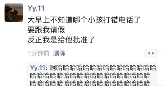 《反正我是给他批准了》 ​​​