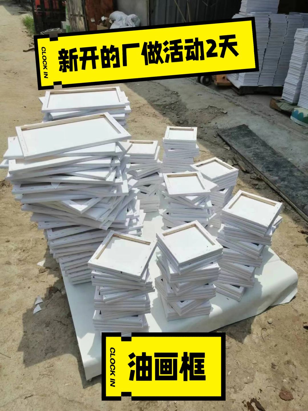 低价处理一批全新油画框
新开的工厂资金链周转不过来了，仓库的货着急卖，如果有要上