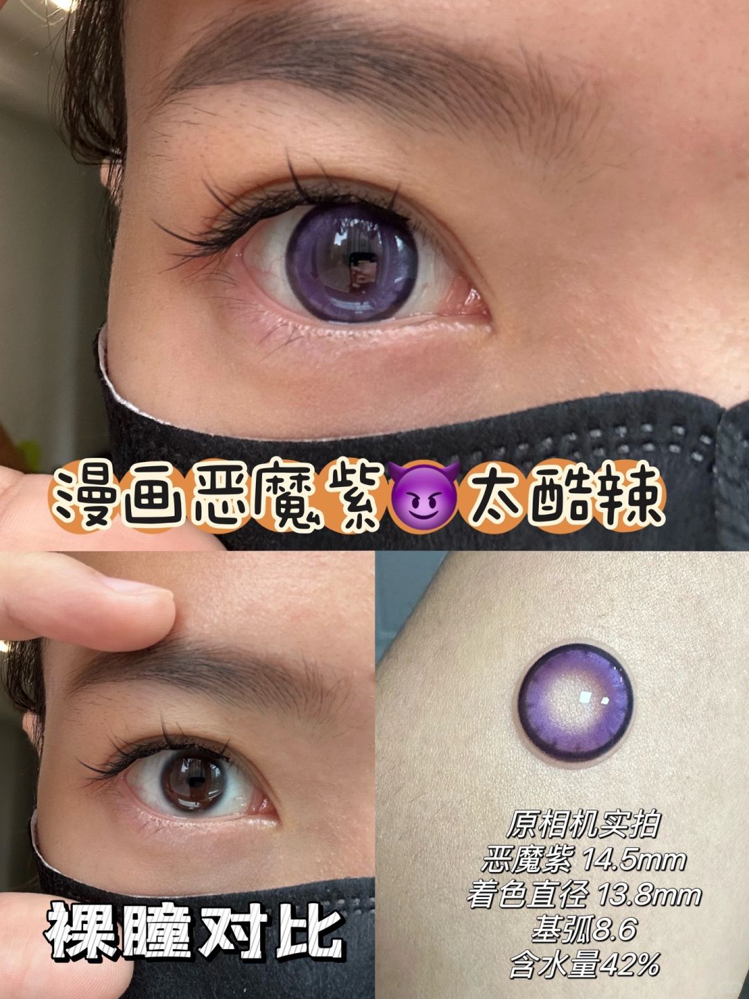 赚到了！找到了紫色混血感美瞳！显色巨🐮！
live图实拍，显色度巨🐮的漫画紫