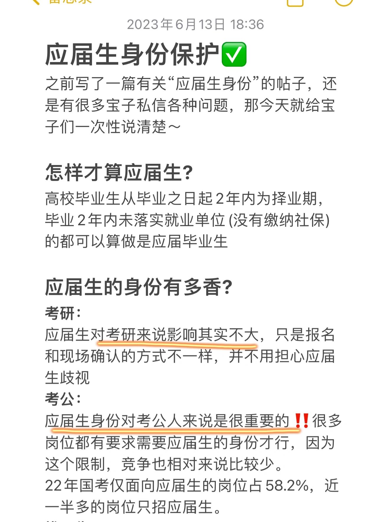 毕业生速看#应届毕业生怎么界定#