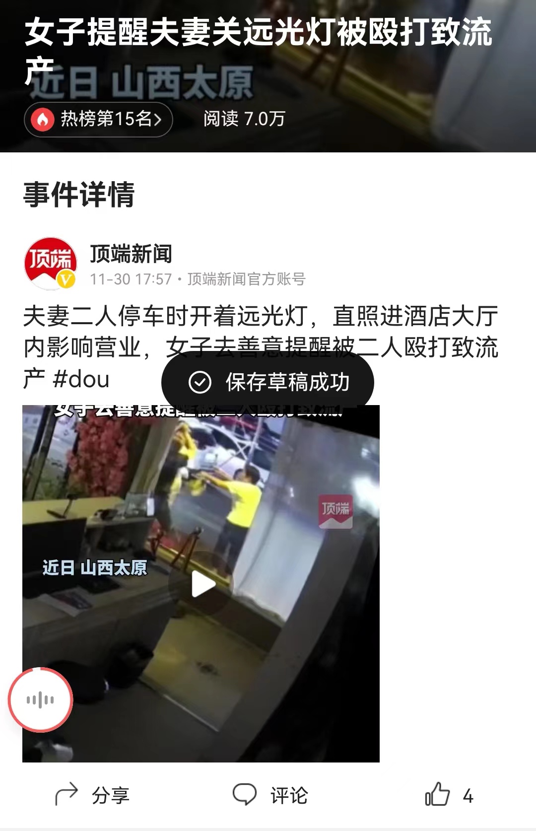 #女子提醒夫妻关远光灯被殴打致流产# 绝对野蛮的夫妻，要付出惨痛的代价了！一方面