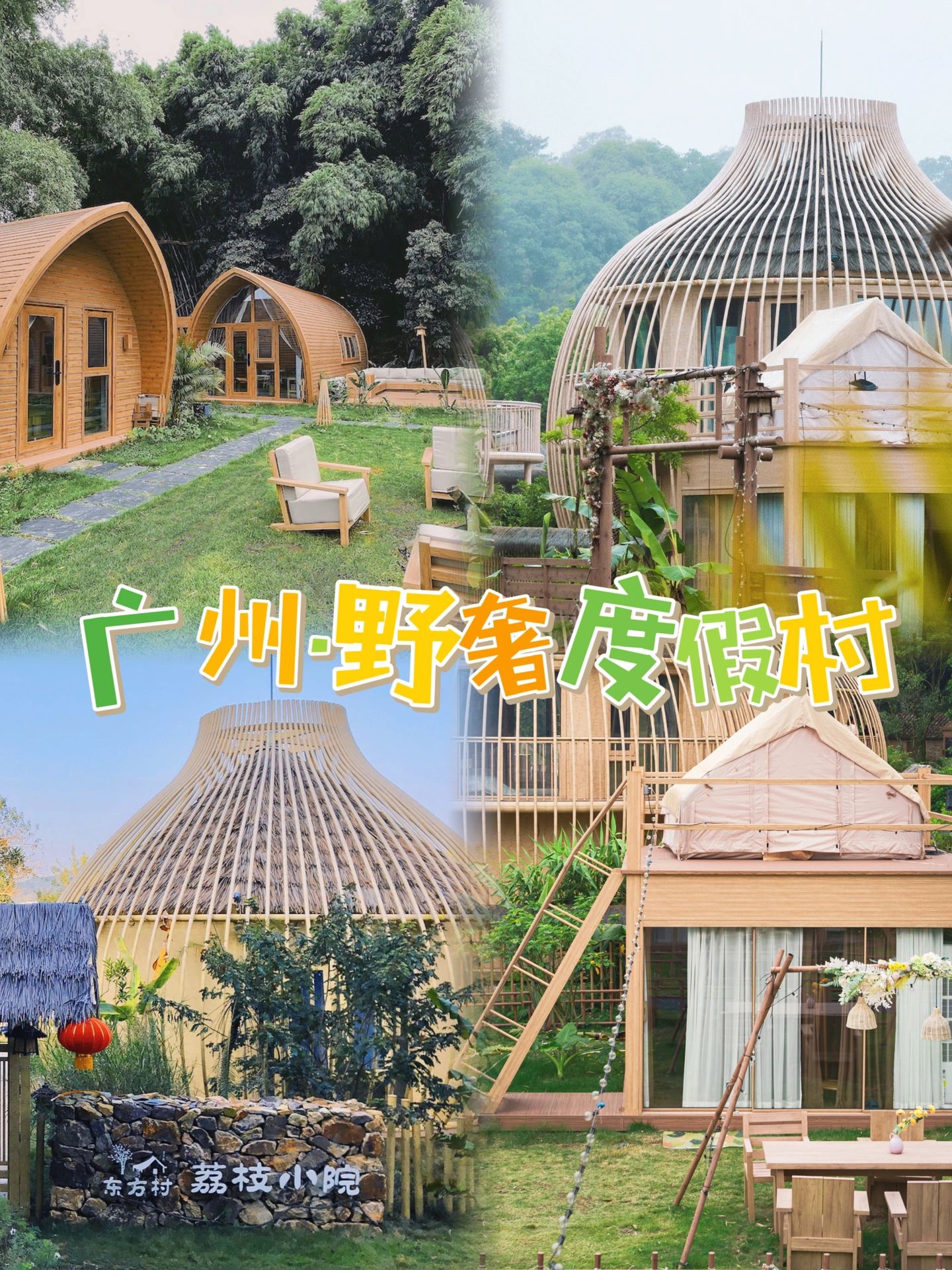 广州东南亚 森林树屋帐篷⛺️独立小院