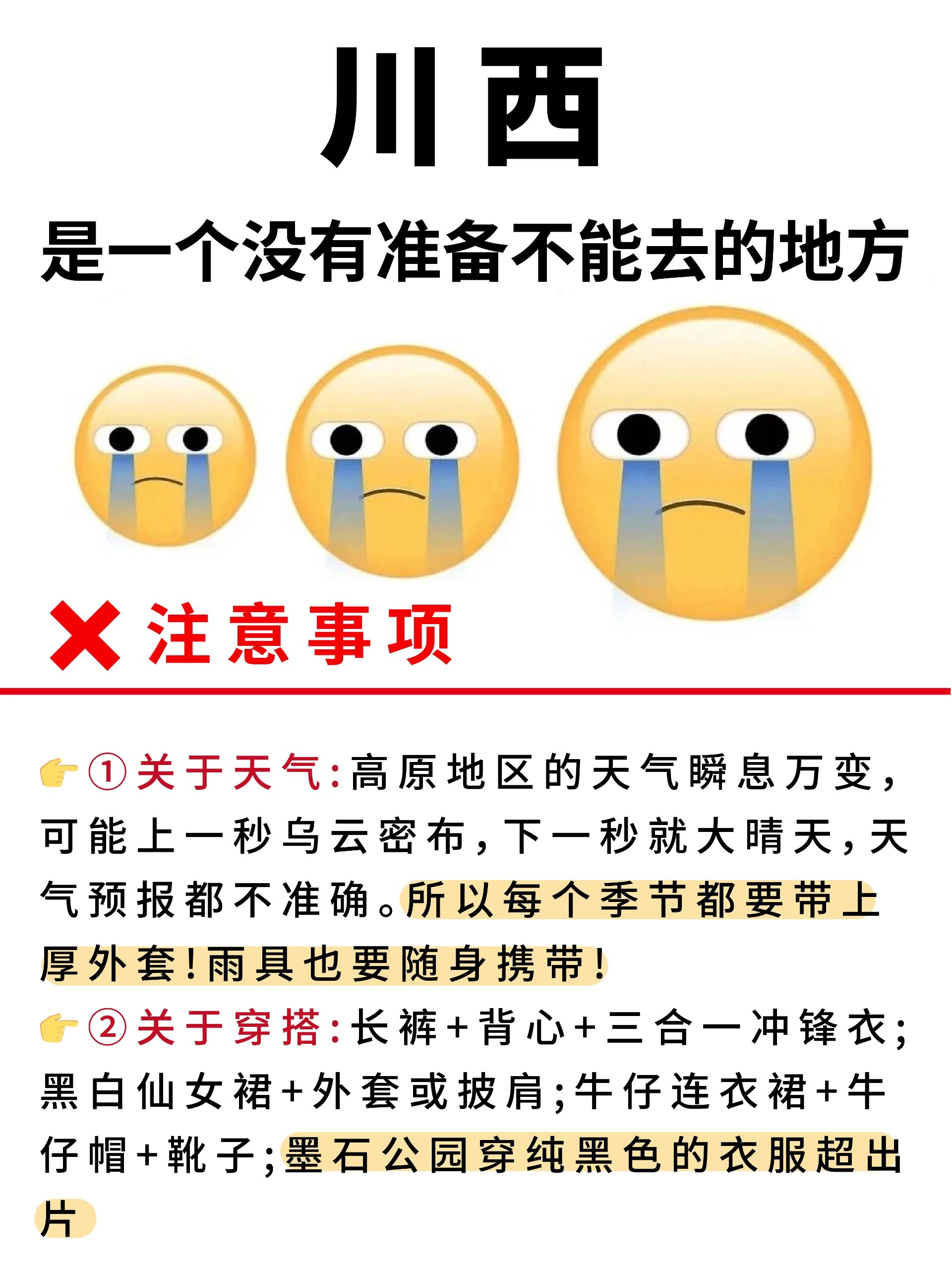 川西避雷‼️平时没事我劝你别来川西旅游