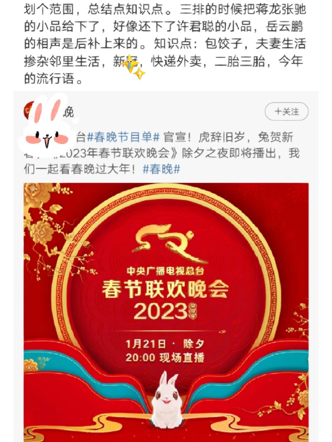 春晚语言类节目浅押一下
就是说要是缺了希望大家补充一下子