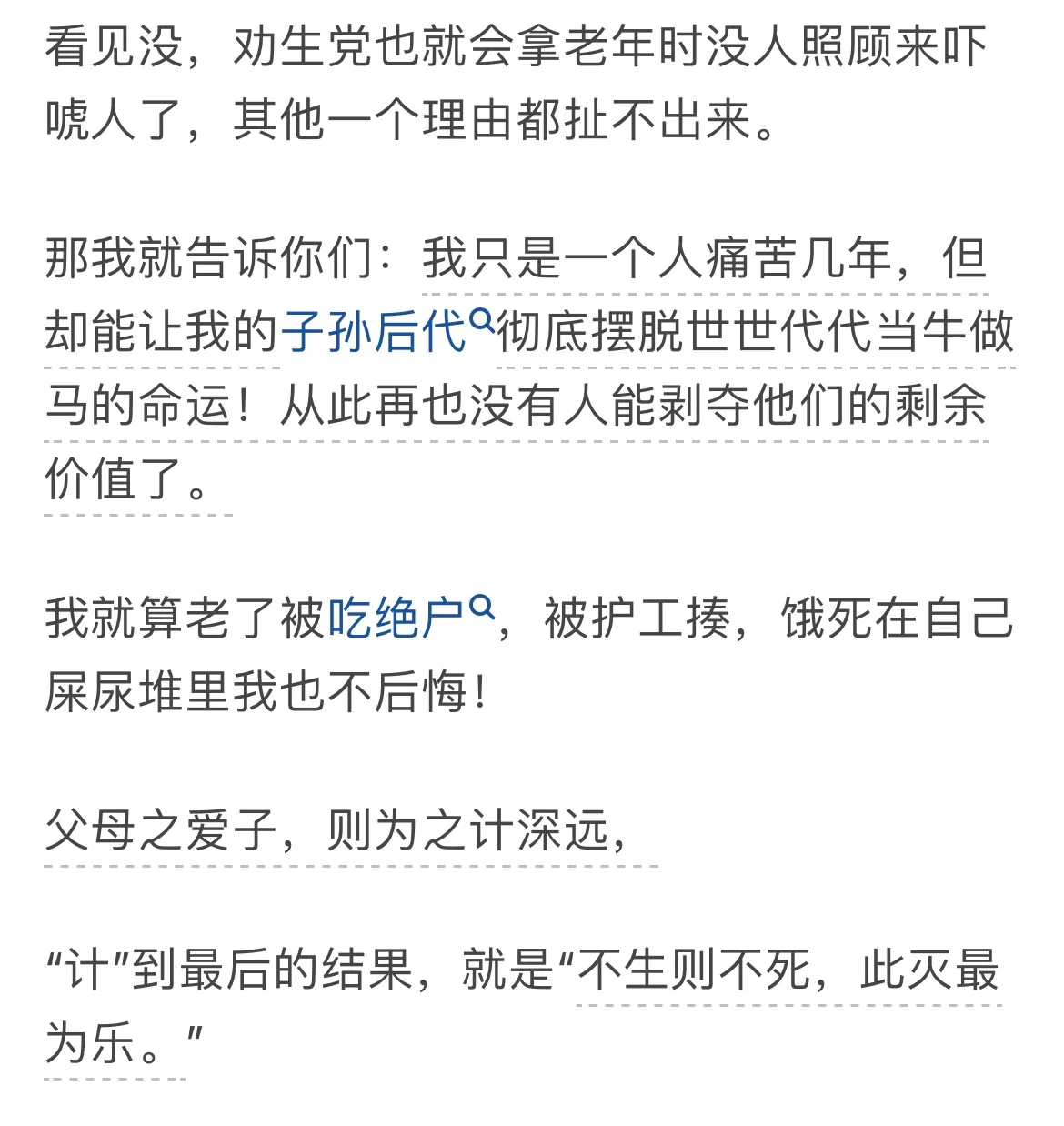一个家族绝后了意味着什么？