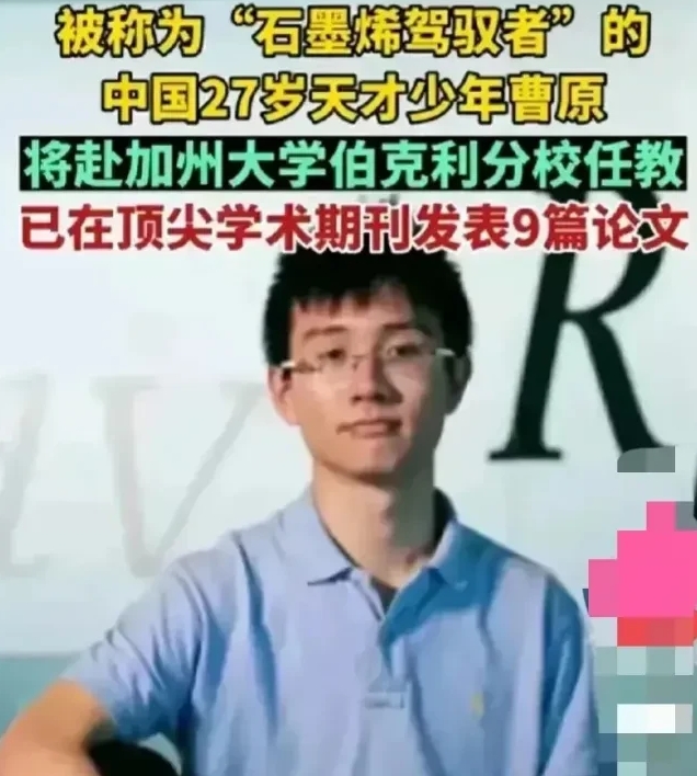 搞科研的人才都走了，留下一堆研究百姓的专家。

​又走了一个，走得是有“石墨烯驾