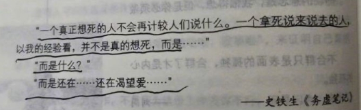 史铁生太会写死亡了 ​​​