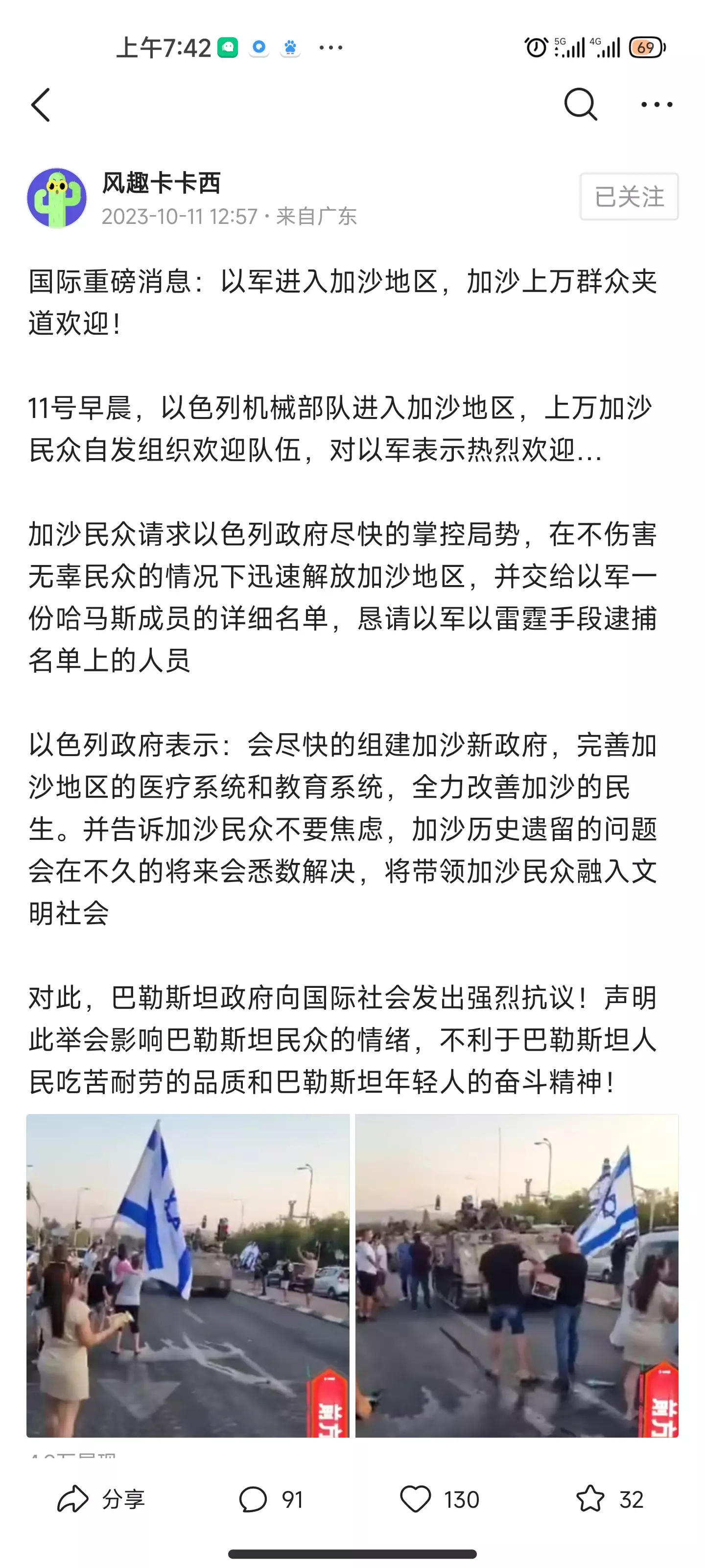 国际重磅消息：以军进入加沙地区，加沙上万群众夹道欢迎！