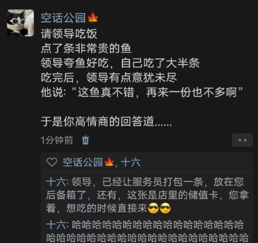 《于是你高情商的回答道》 ​​​