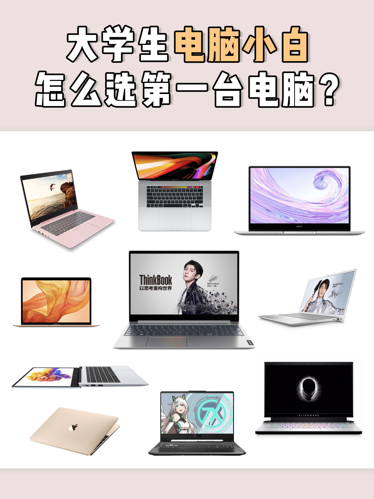 怎么选电脑#性能本和轻薄本的区别#