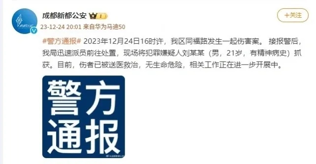 在12月24日下午4点左右，四川成都新都区正因小区附近发生了一起持刀砍人事件。该