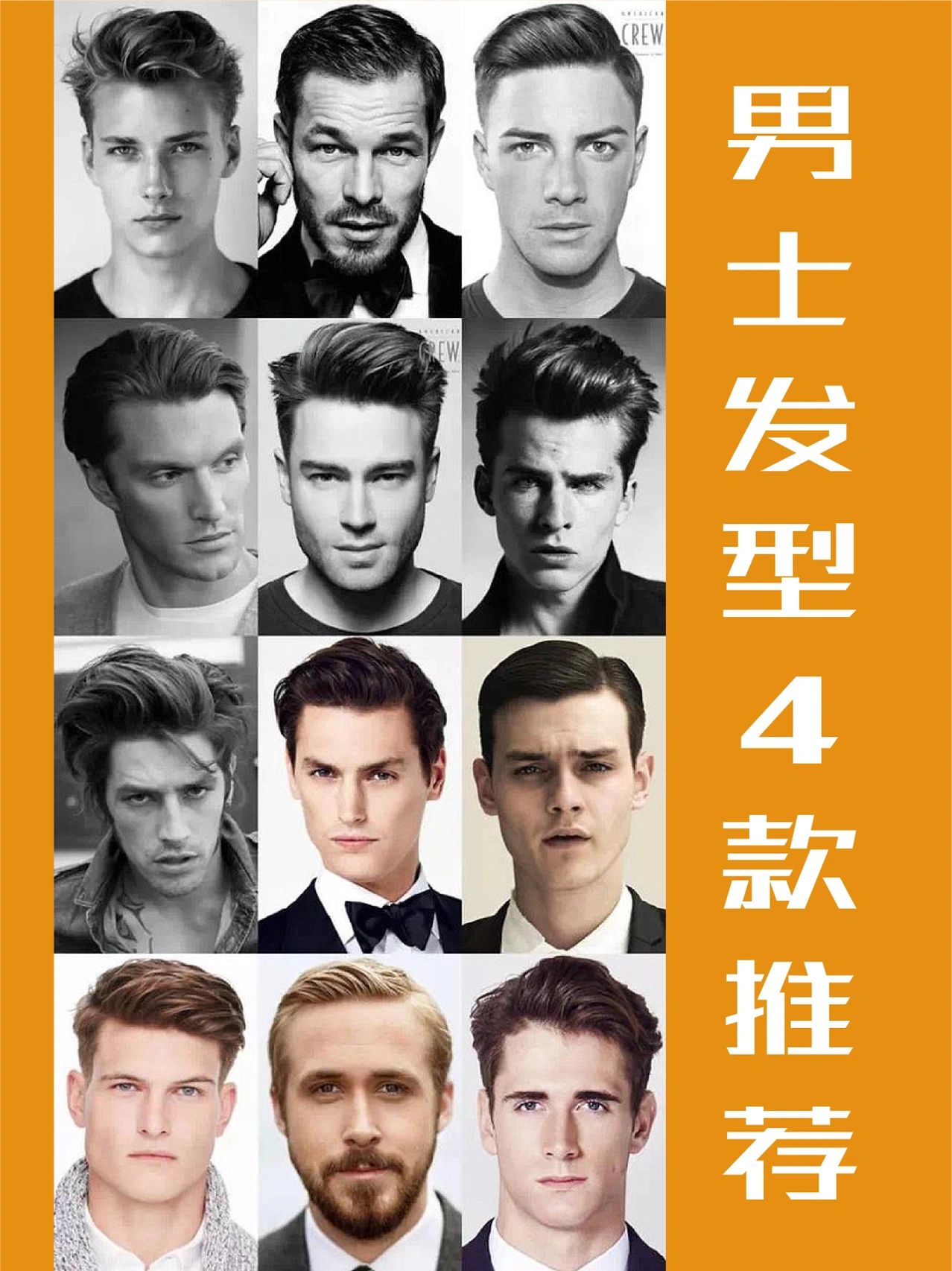 最适合男士的4款发型。