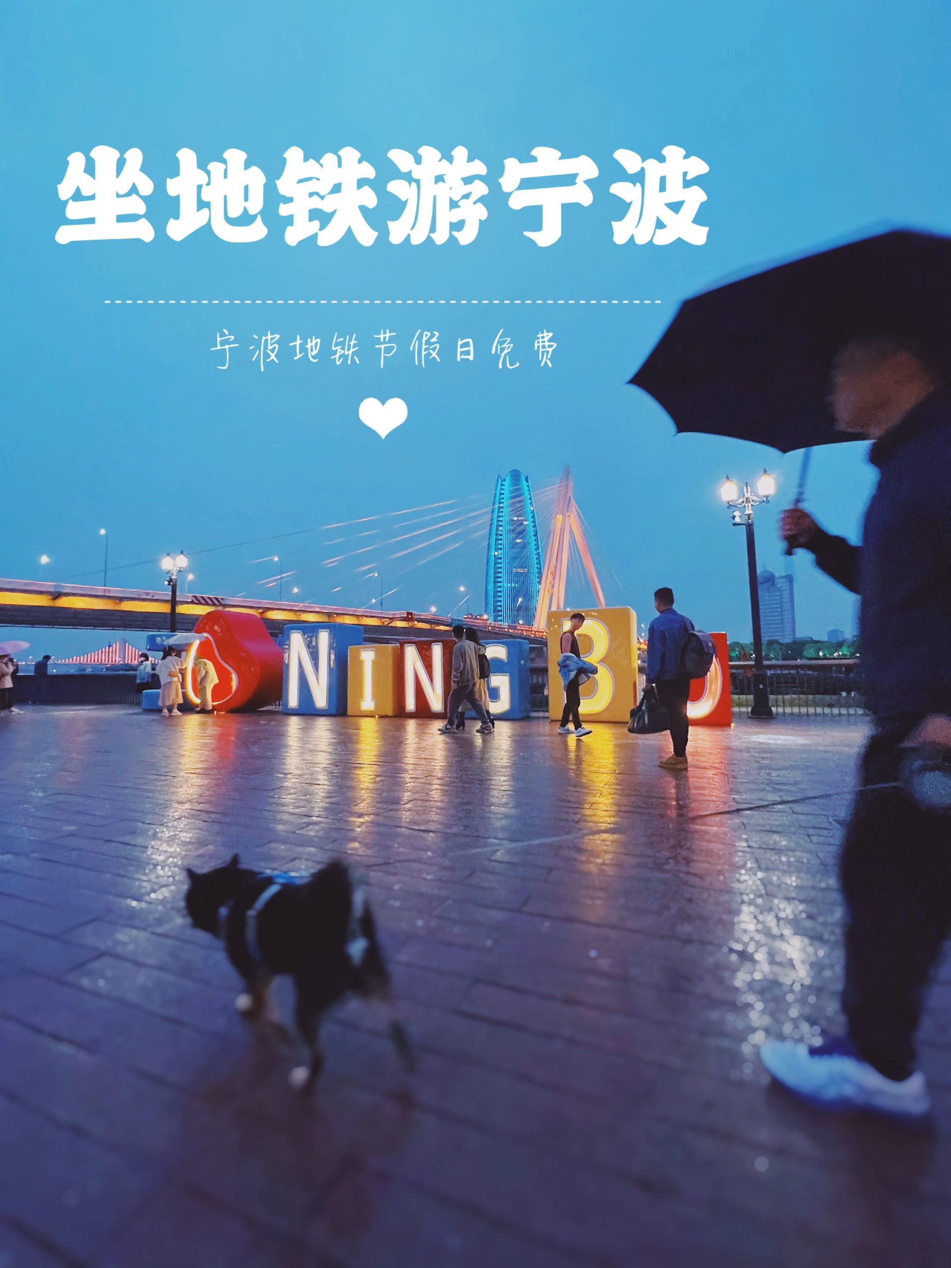 宁波地铁节假日免费，乘地铁游宁波