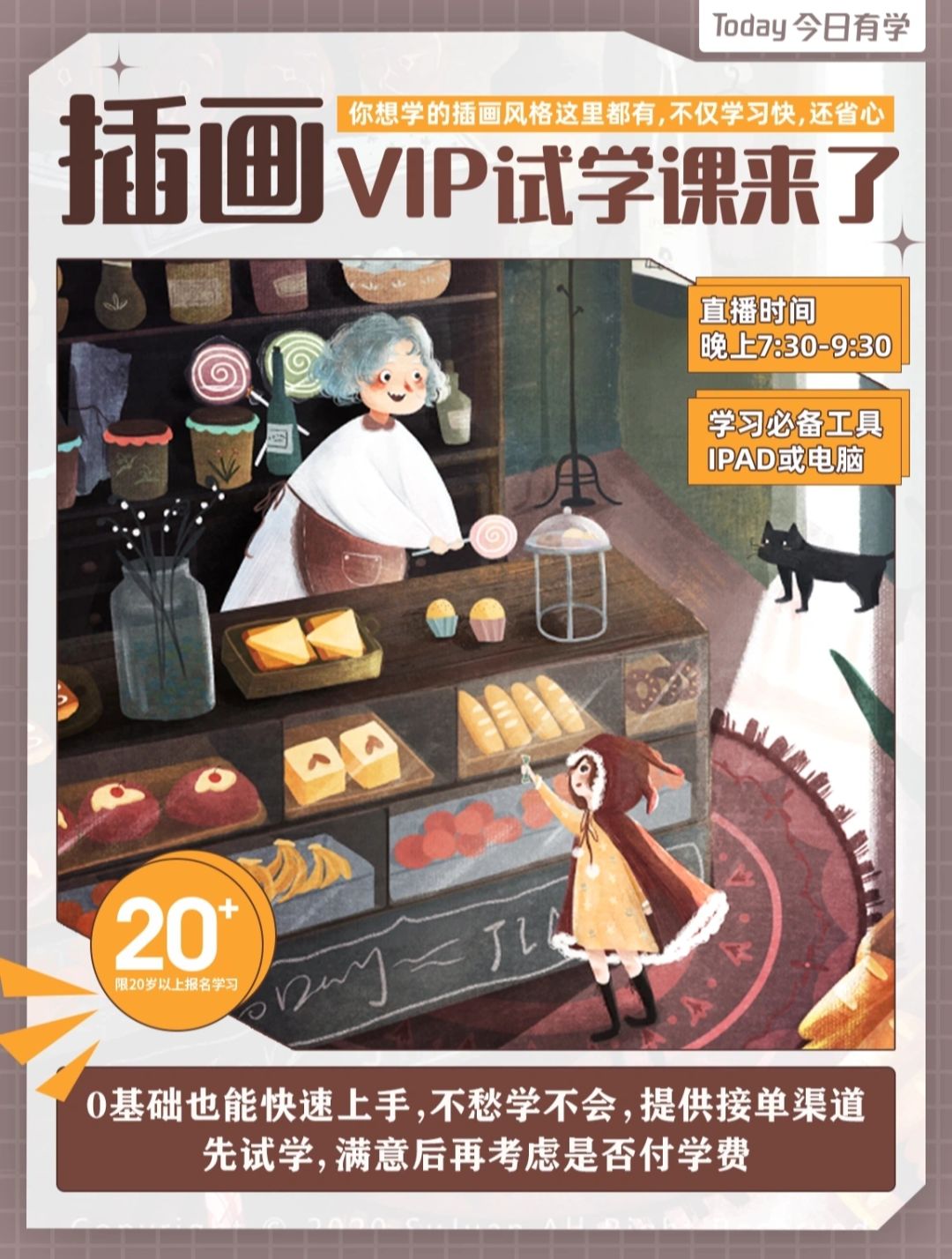 【干货】❤️插画系统学习课程推荐💰
✏️一直以来有粉丝问我在哪里能找到合适的插
