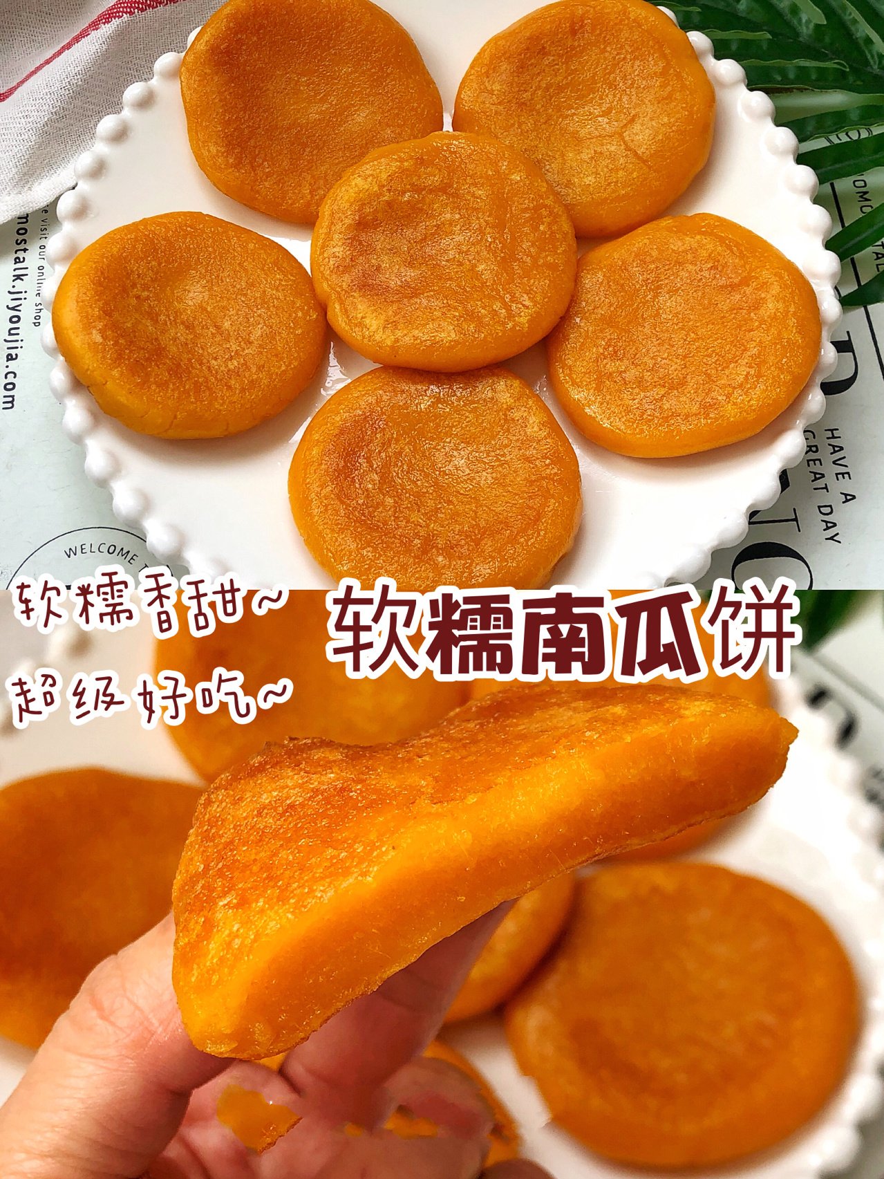 南瓜饼做法#软糕点的做法大全#