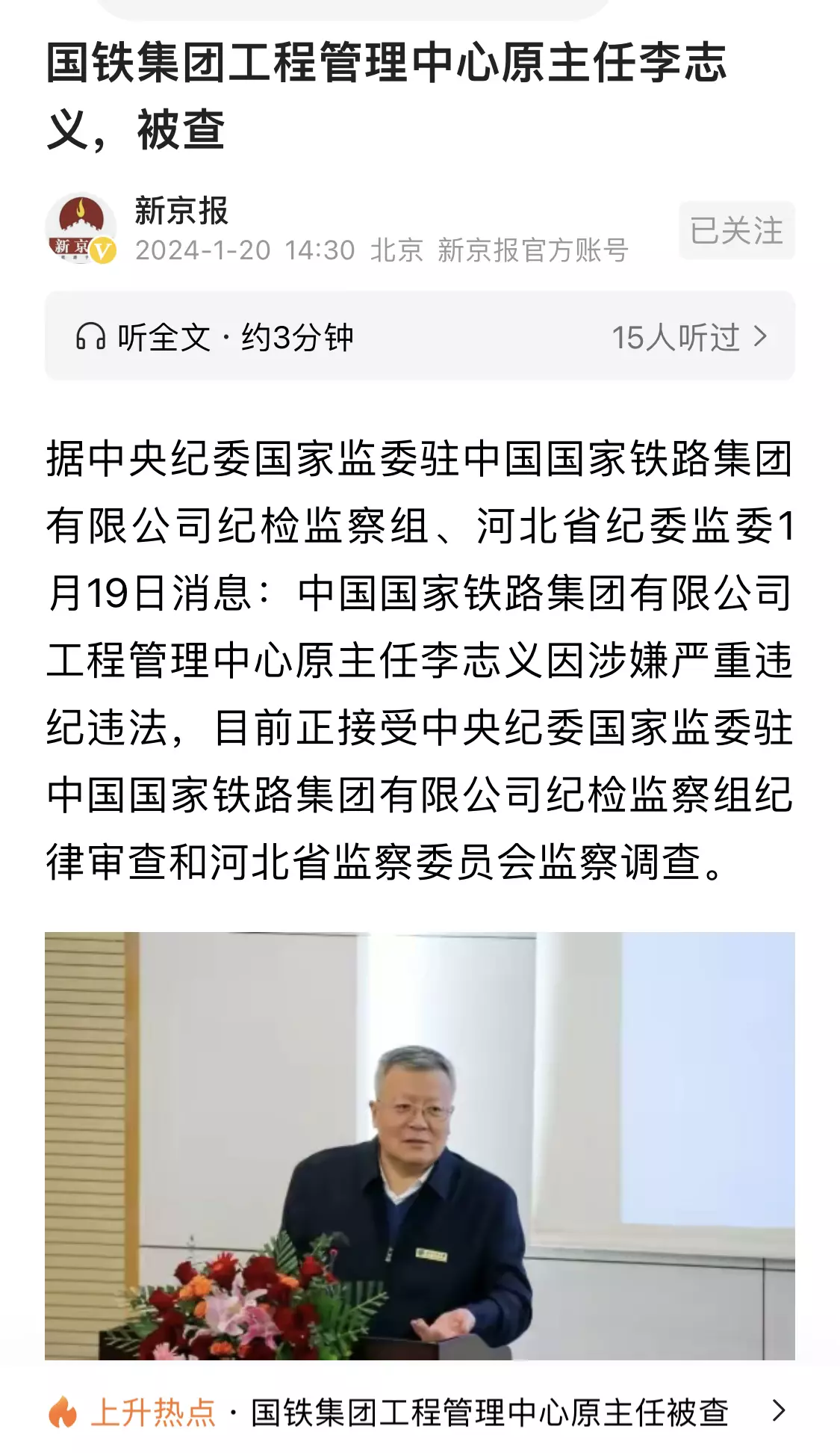 突发，国铁大老虎被查！中纪委都怒了！！