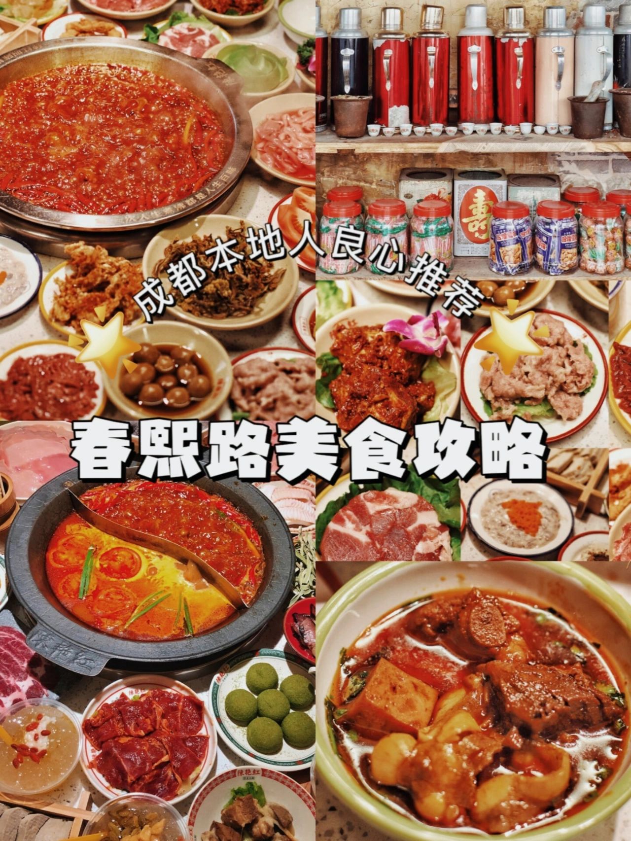 旅游｜成都美食合辑｜春熙路必吃美食