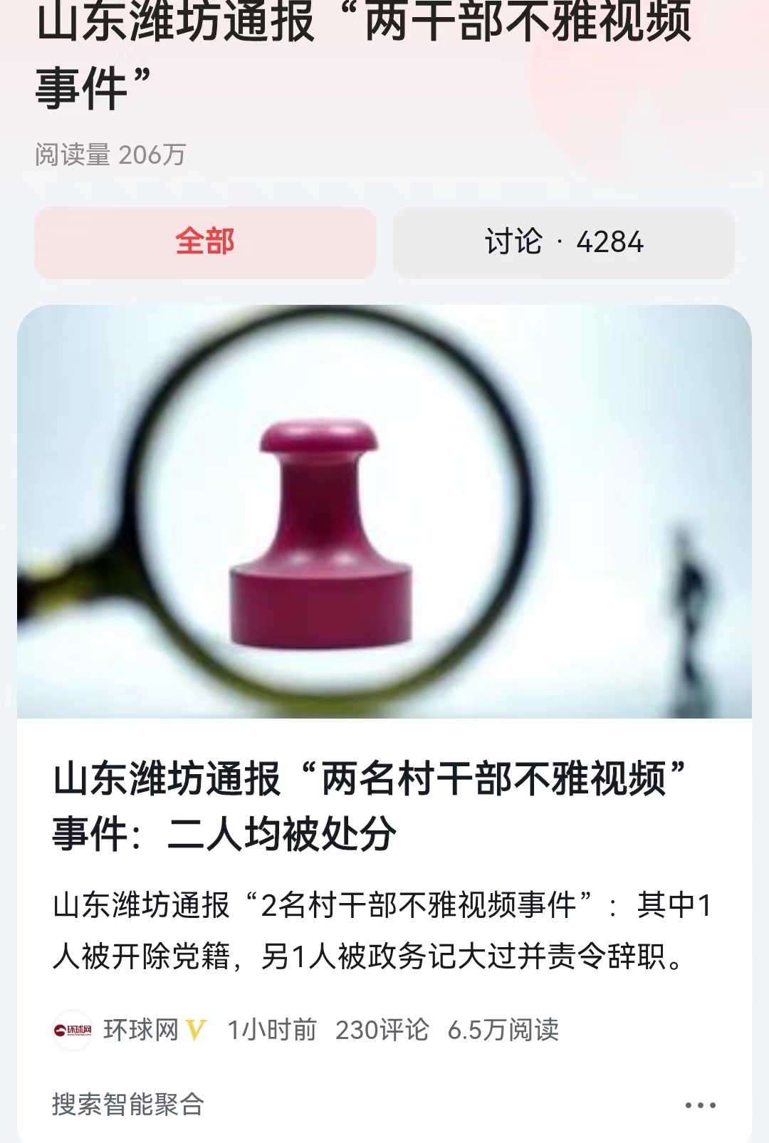 #山东潍坊通报“两干部不雅视频事件”#这个沸沸扬扬，在监控录像下的不雅事件，有了