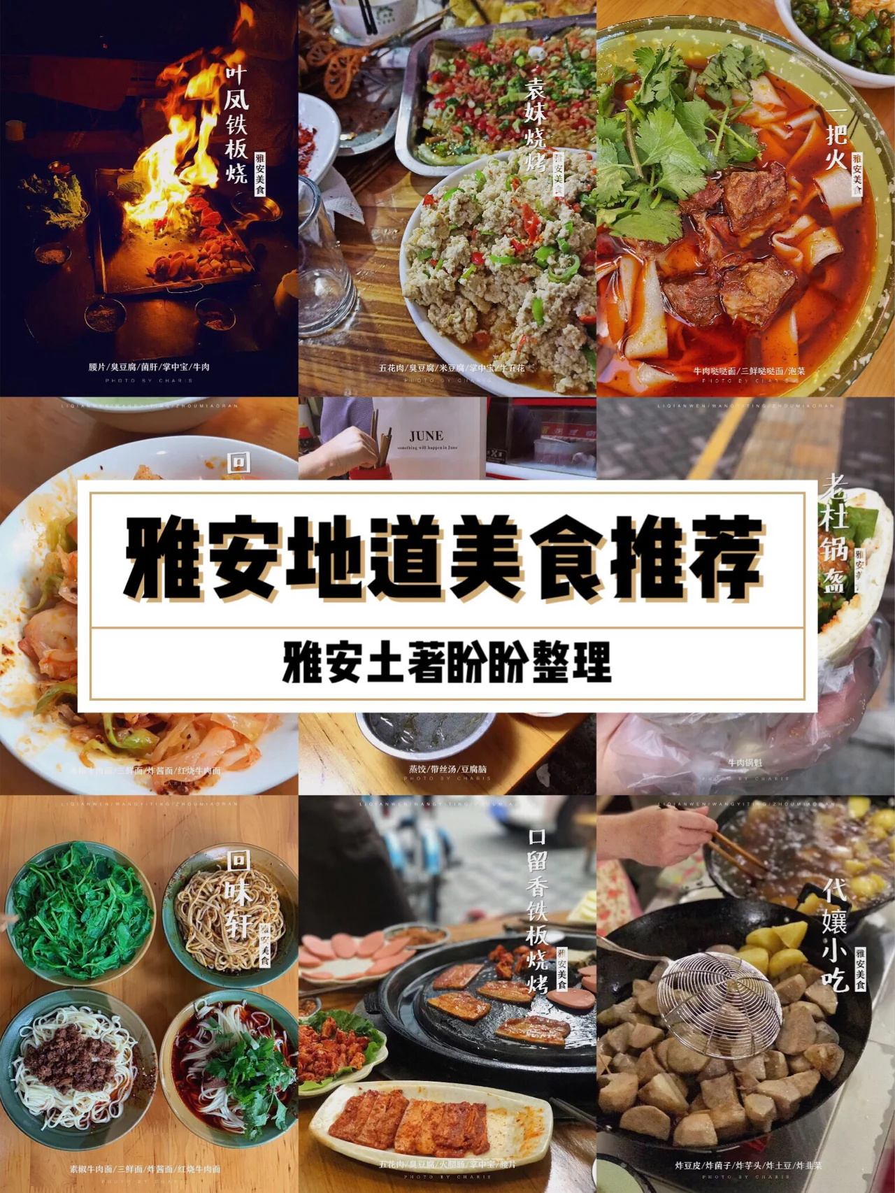 成都周边游|拜托，雅安好吃的真的不只有鱼