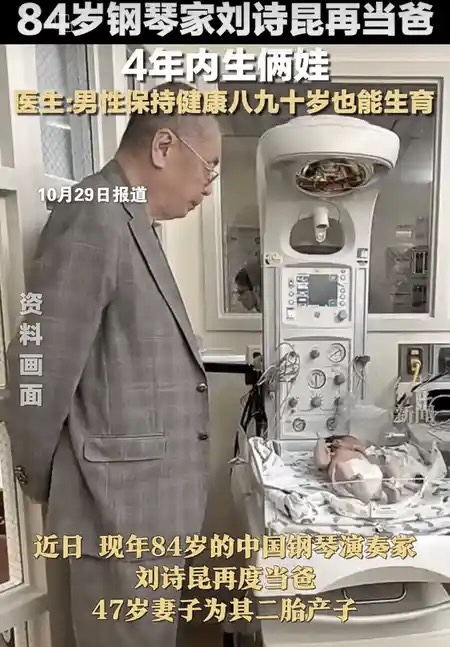 84岁还可以当爹，对此你是怎么看的？