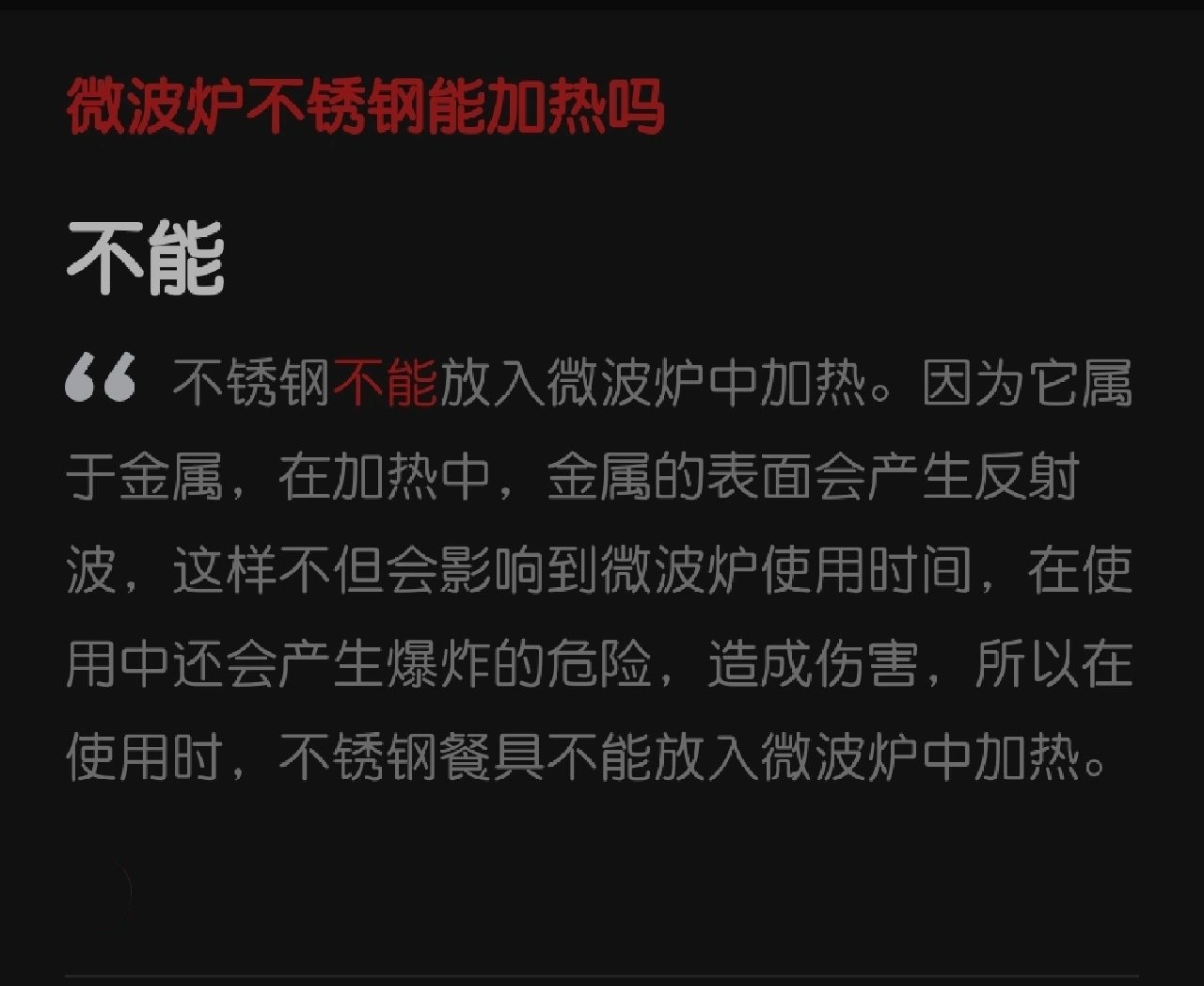 金属不能进#不锈钢可以放微波炉吗#