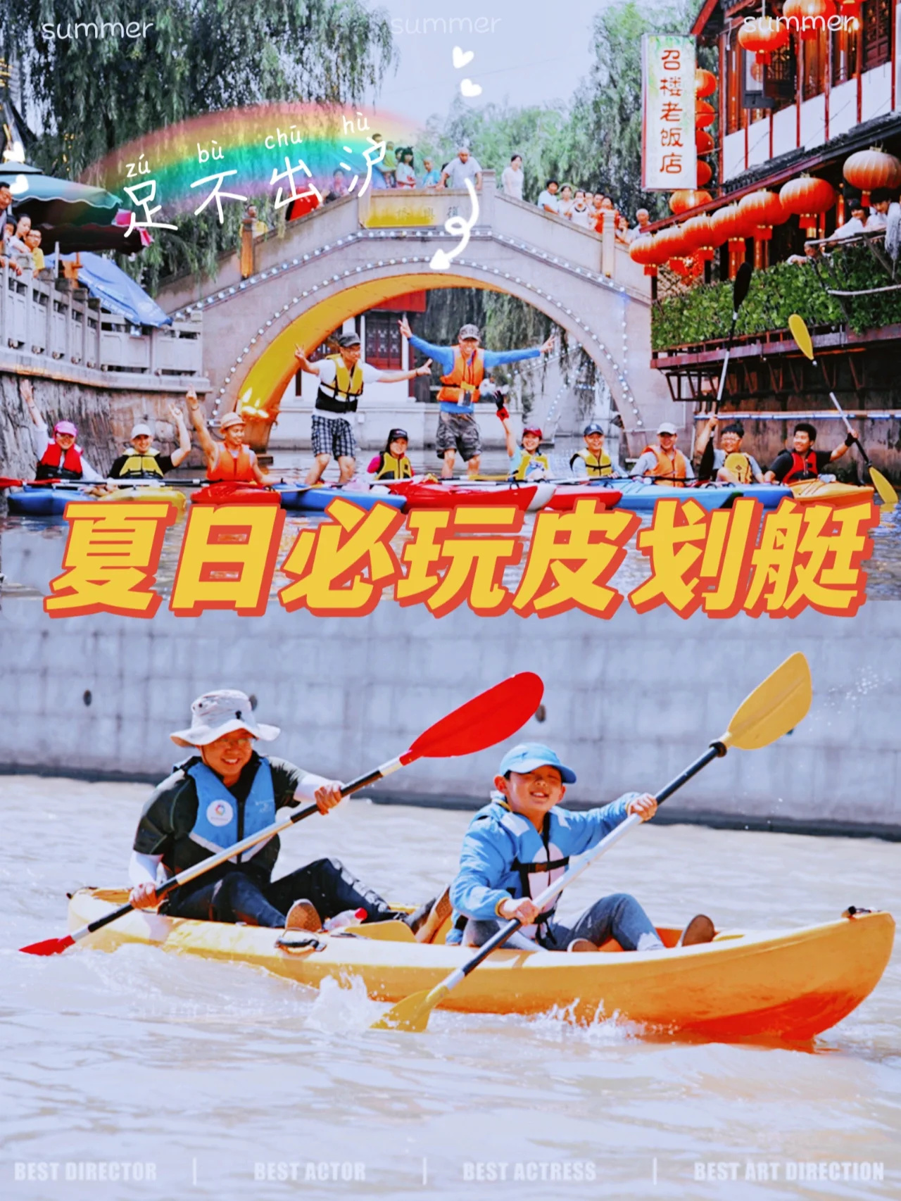 上海夏日消暑行动—带娃来一次皮划艇大战